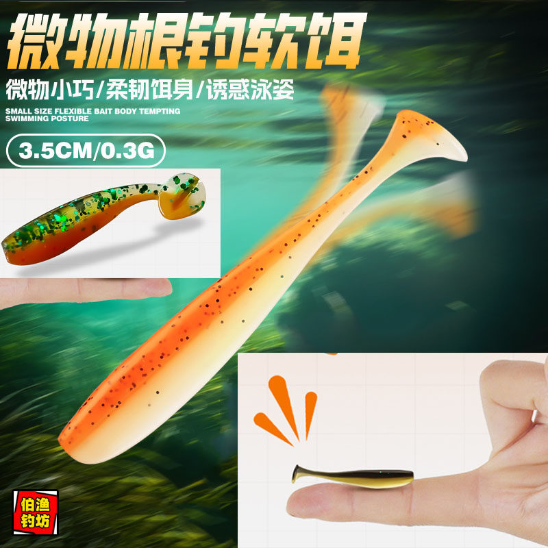 微物t尾迷你根钓鱼饵双色软虫