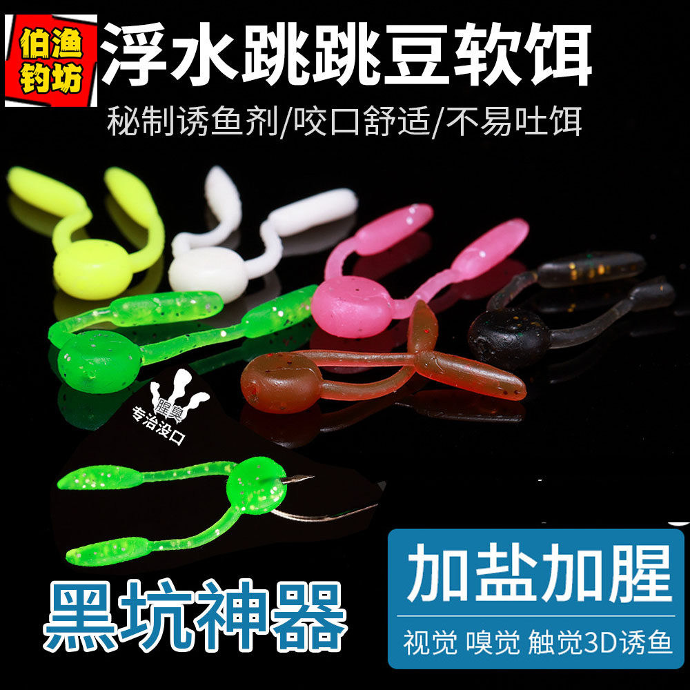 跳跳豆浮水路亚软饵加腥仿生饵