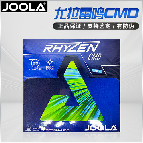 尤拉雷鸣蓝色乒乓球拍套胶