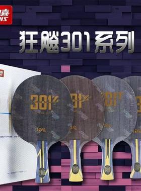 红双喜301h乒乓球拍专业底板301x 301t 301z内置芳基碳素正品行货