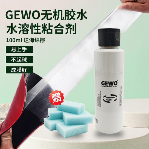 GEWO杰沃无机胶水乒乓球粘合剂