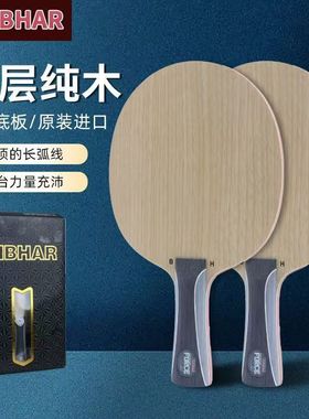 TIBHAR挺拔无字黑萨乒乓球拍底板萨姆索诺夫7层纯木特制无字进口