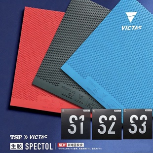 victas s1 s2 s3生胶乒乓球套胶颗粒胶内能海绵蓝色彩色胶皮行货