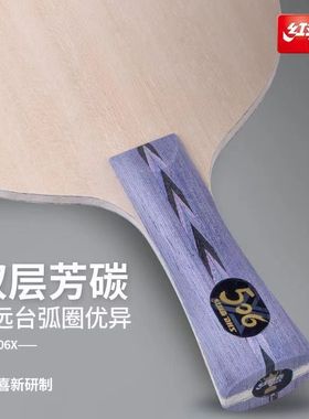 红双喜天极506x乒乓球拍专业底板5+2外置alc芳基碳素vis结构正品