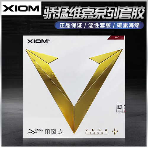 XIOM骄猛金V乒乓球拍套胶反胶79-060涩性胶皮正品行货有防伪进口