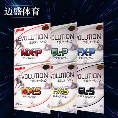 挺拔变革elp乒乓球拍套胶