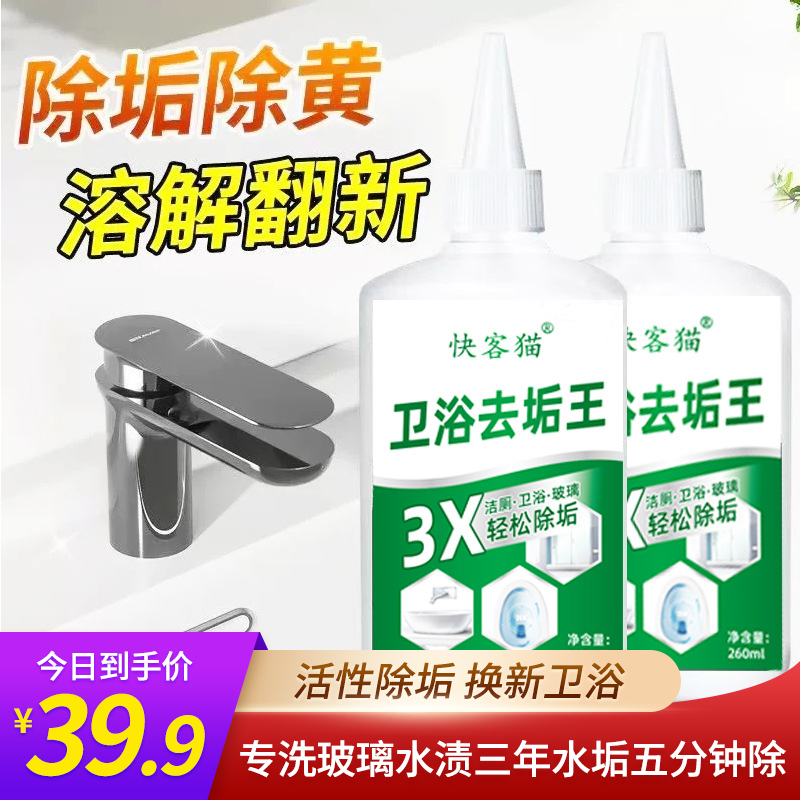 卫浴去垢王250g 马桶水龙头浴室卫生间 玻璃瓷砖通用强力除垢家用