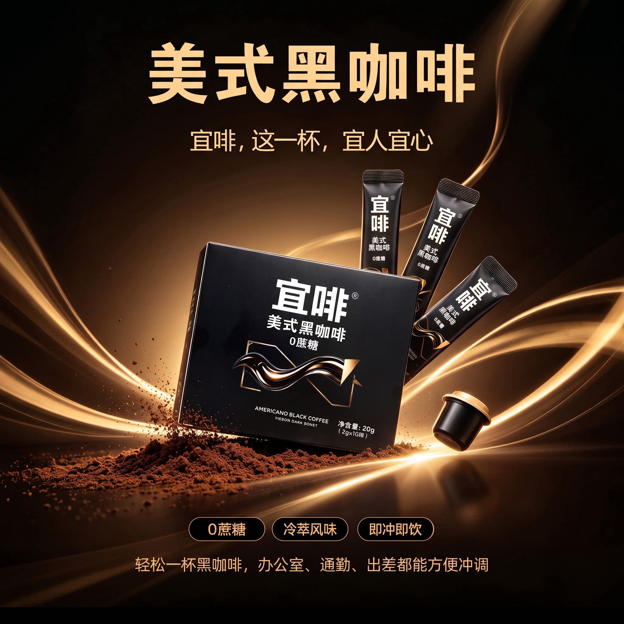 宜啡咖啡云南咖啡冰美式黑咖啡0糖冷萃风味10条装