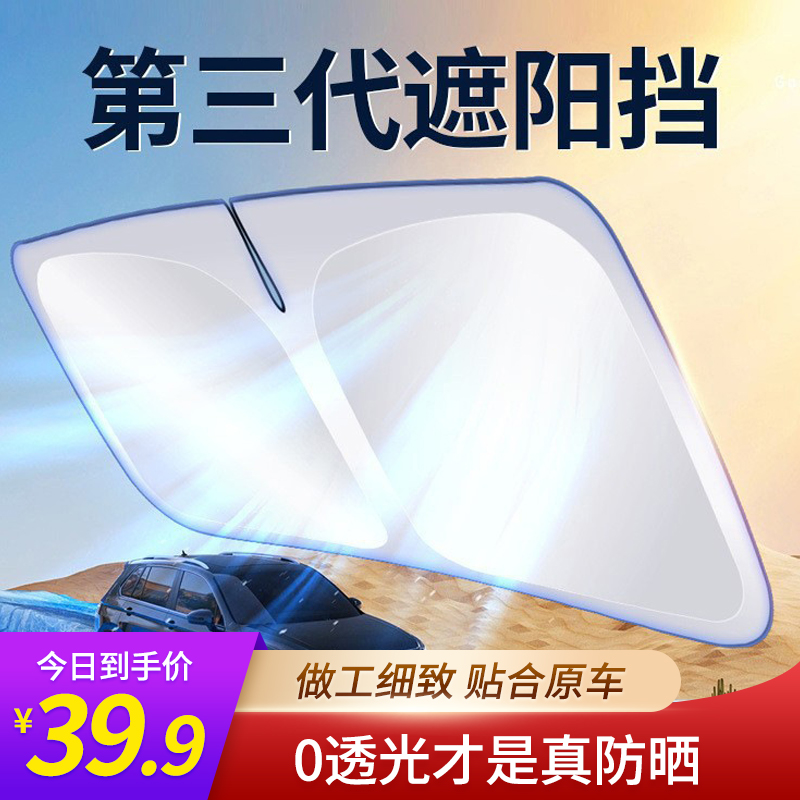 汽车遮阳挡防晒隔热遮光帘车内前挡玻璃车载遮阳伞停车神器车用 汽车用品/电子/清洗/改装 遮阳挡 原图主图