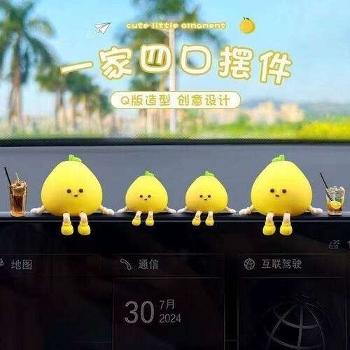 新款有趣柚子创意网红汽车摆件