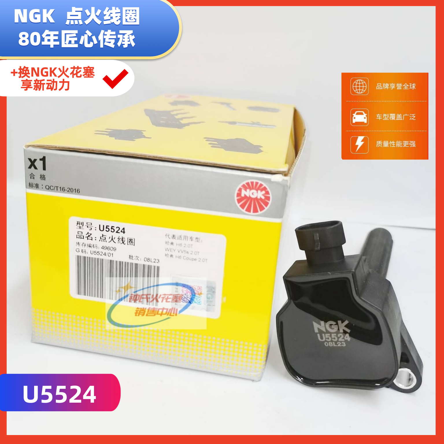 NGK点火线圈U5524高压包适用WEY VV5 VV6哈弗H4 H6 2.0T国5排放