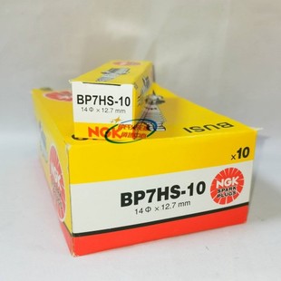 NGK火花塞BP7HS-10 BP7HS适用海的宗申百盛两冲程冲船外机快艇