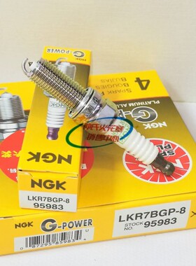 NGK铂金LKR7BGP-8火花塞适用smart奔驰唯雅诺威霆小康风光劳伦士