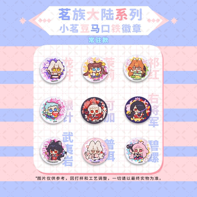 【预售】糖人家·猫之茗·茗族大陆小茗豆系列马口铁徽章