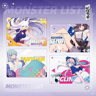 糖人家·妖怪名单·高清透卡