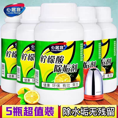 心居客柠檬酸除垢剂水垢清除烧水壶去水垢清洁电热水壶清洗热水器
