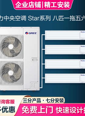 格力中央空调Star八匹一拖六七八家用风管机颐居祺居雅居智睿舒睿