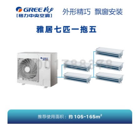 格力雅居家用中央空调GMV-H160WL/Fd七匹一拖六免费上门设计报价