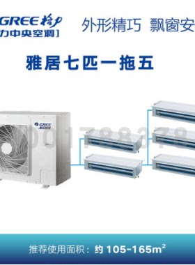 格力雅居外机家庭中央空调GMV-H140WL/Fd 一拖四免费上门设计报价