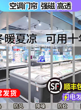空调门帘加厚保暖挡风磁吸店铺商用防风隔断帘PVC透明塑料软门帘