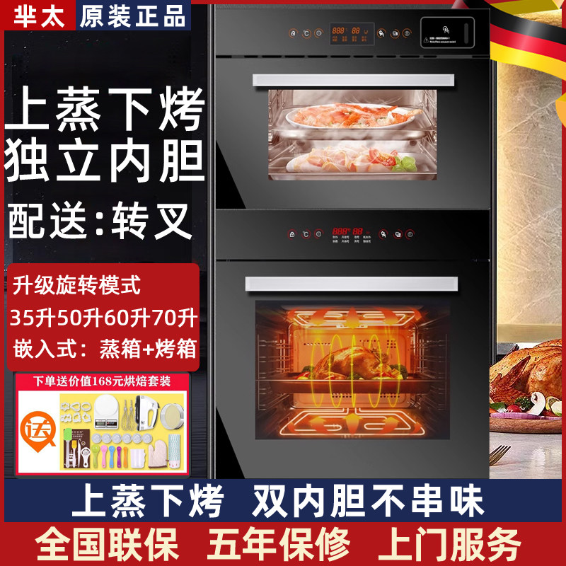 芈太嵌入式蒸烤箱套装 智能家用烘焙专用70L大容量搪瓷内胆电烤箱