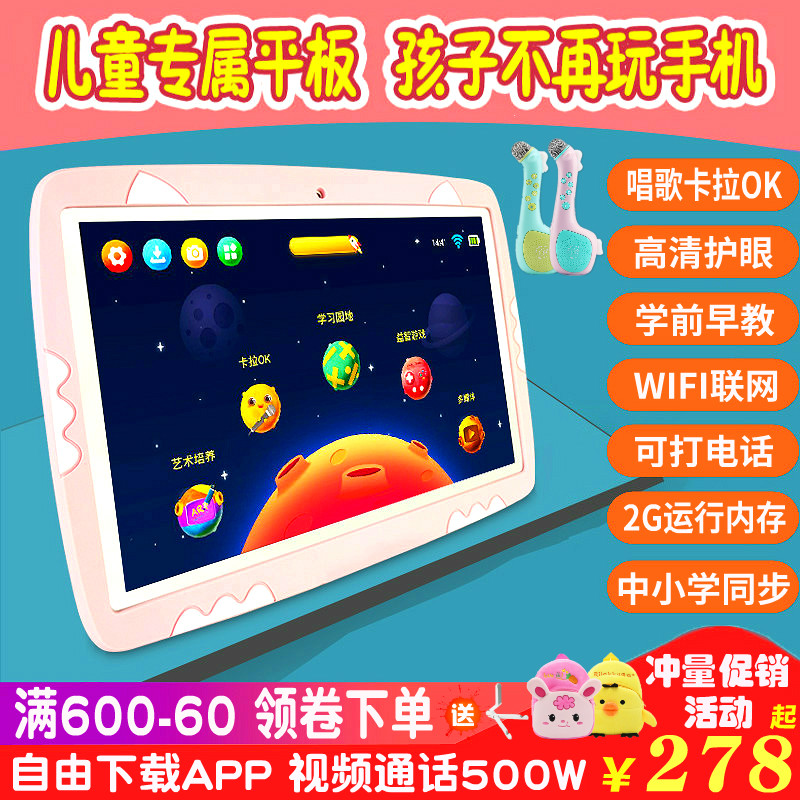 兒童平板電腦觸摸wifi嬰幼兒寶寶護眼早教學習點讀機3-6-12歲10寸