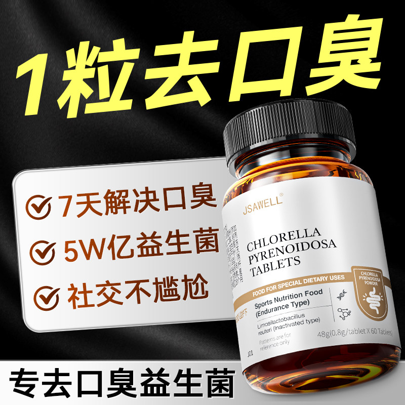 口臭去口臭除口气重口苦调理女士男神器旗舰店肠胃清新专用非药