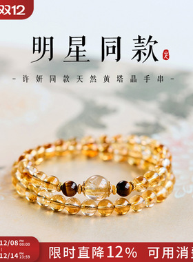 许妍同款黄水晶手串双圈黄塔晶手链赵露思同款招财金发晶旺财运|
