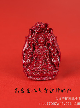 厂家高含量天然朱砂吊坠生肖八大守护神挂件属龙蛇本命年配件