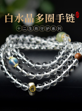 白水晶手串女男虚空藏文殊普贤菩萨檀木和田玉散珠子东海水晶手链