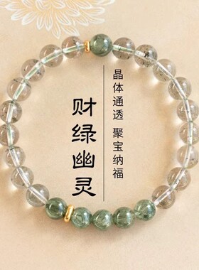 绿幽灵手串正品满天星天然绿发晶水晶手链绿色宝石玛瑙补木礼物