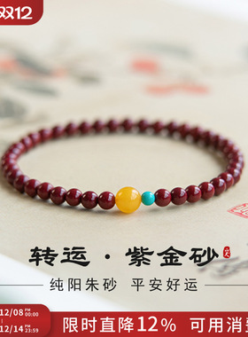 朱砂手链女特级天然紫金砂原石红色本命年手链蜜蜡转运珠朱悦