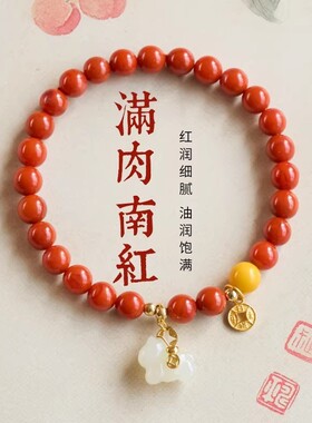 保山南红手串火焰纹满肉红色玛瑙本命年手链天然宝石小马补火饰品