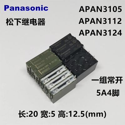 原装继电器APAN3105 APAN3112 APAN3105平替PA1A