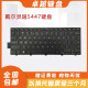 3441 3442 3458 Dell戴尔 5447 7447 5443 灵越 笔记本键盘
