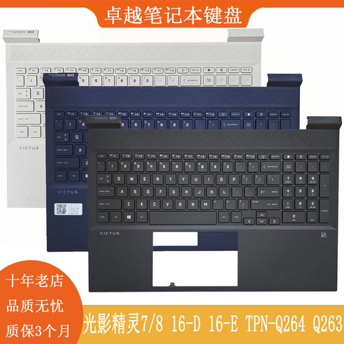 惠普16-D16-EQ264C壳键盘