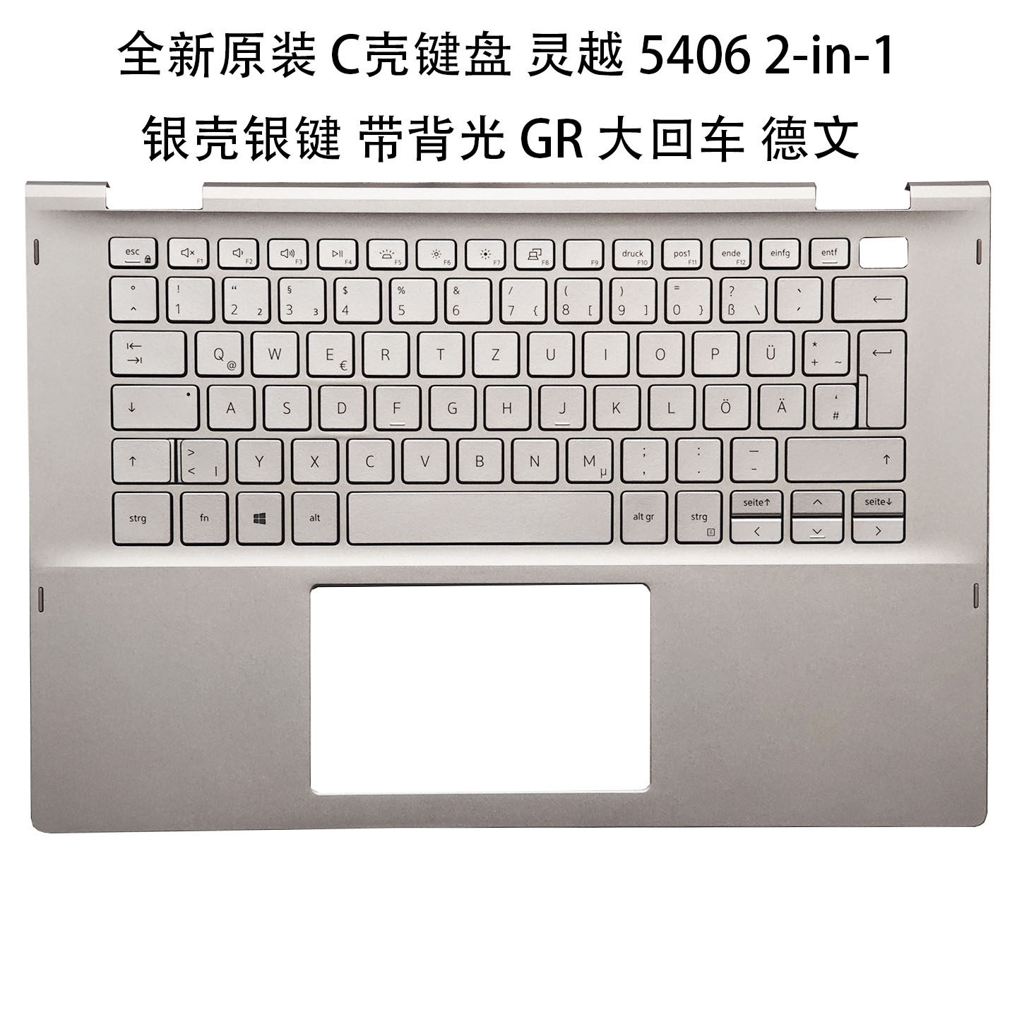 全新 DELL/戴尔 灵越 Inspiron 5400 5406 2-in-1 C壳键盘 GR德文