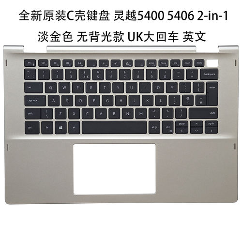 灵越5406C壳键盘金色UK大回车