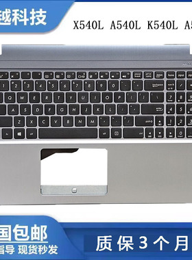 全新 ASUS华硕 X540L A540L K540L FL5700 VM520U X580 C壳带键盘