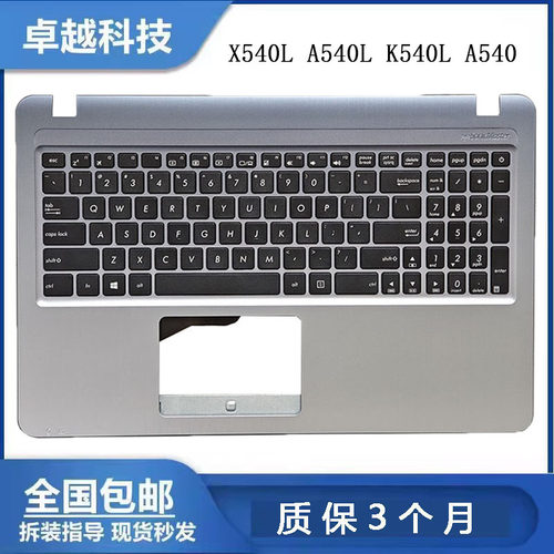 全新华硕X540LC壳键盘