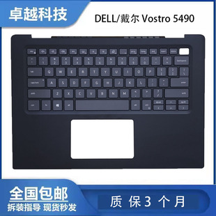 Vostro成就14 戴尔 5490 笔记本 主机上盖 全新原装 C壳键盘 DELL