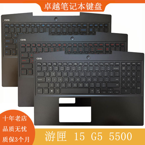 戴尔游匣G55500C壳键盘