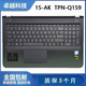 触摸总成 原装 TPN 惠普Pavilion ak00 C壳键盘 Q159