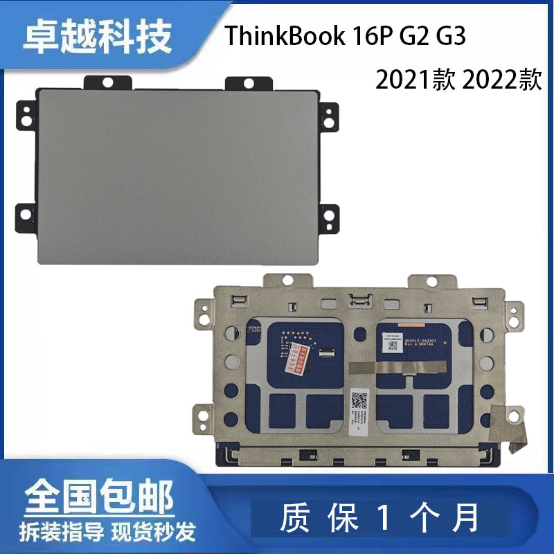 ThinkBook16PG2G3触摸板