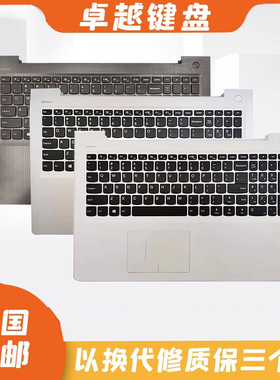 适用联想 IdeaPad 小新 310S-15ISK 510S-15 C壳键盘一体