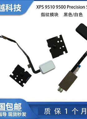 DELL/戴尔 XPS 9510 9500 Precision 5550 指纹识别器 指纹模块器