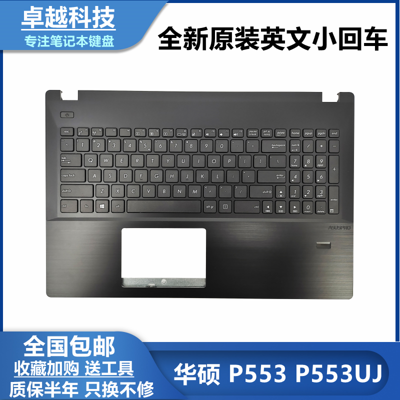 全新ASUS华硕P553C壳键盘