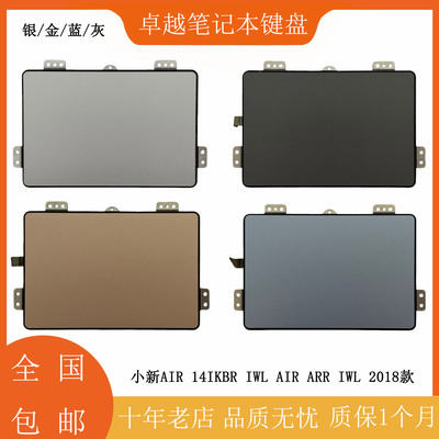 小新AIR14IKBR触摸板TP鼠标板