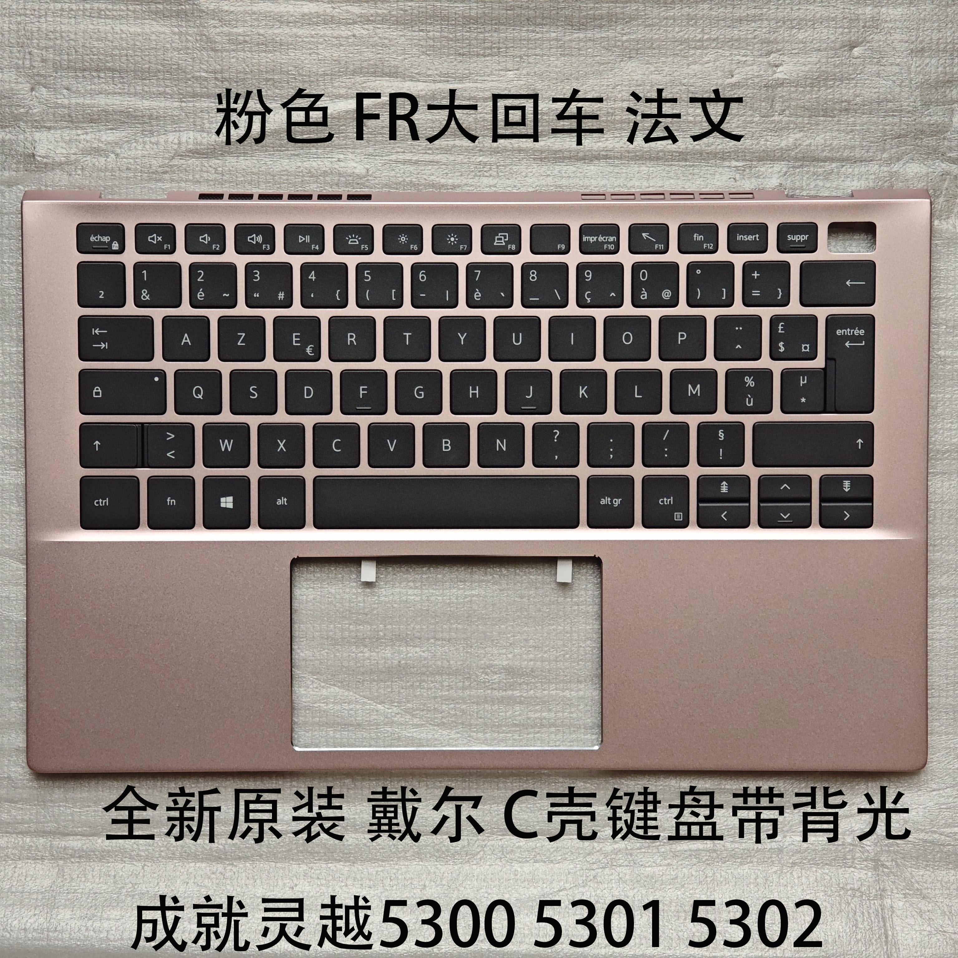 灵越530053015302C壳键盘