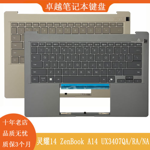 华硕灵耀UX340QAC壳键盘
